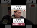 林社長のアドバイスに即ダメと答える志願者