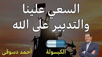 السعي والتدبير معانيهم