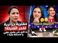 مغتربة من فرنسا تقصف تصريحات بشرى عقبي وزميلاتها في برنامج Talk Niswan 