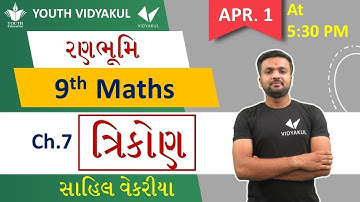 STD 10 MATHS   Ch  12  વર્તુળ સબંધિત ક્ષેત્રફળ   Lecture   1   By Sahil Vekariya