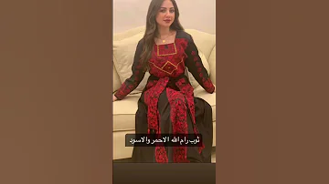 الثوب الفلسطيني تراث لا ينتسى Shrts ريلز تراث فلسطيني مغربي 