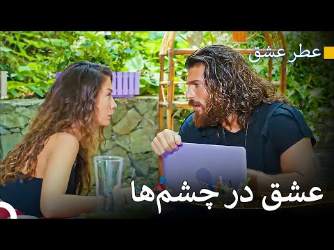 عشق من و کارم کنار هم هستند - عطر عشق