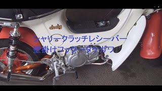 クラッチレシーバー改良 壁掛けフック→タケガワ