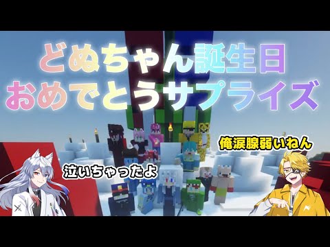 Donu-chan's Birthday Surprise (Strawberry Minecraft)