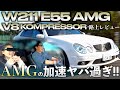 【この加速魔物級!!】 メルセデスベンツ E55 AMG W211 絶叫マシンに開いた口が塞がらない!!【愛車紹介 走行編】