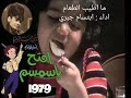 افتح ياسمسم ما اطيب الطعام ما انفع الطعام 