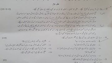 Gujranwala board urdu paper Class 10th first time 2022 / Gujranwala board urdu paper 2022  / #board