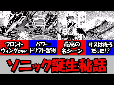【爆走兄弟レッツ&ゴー!!】ハリケーンソニック誕生秘話、バスターソニック誕生秘話、必殺技誕生秘話