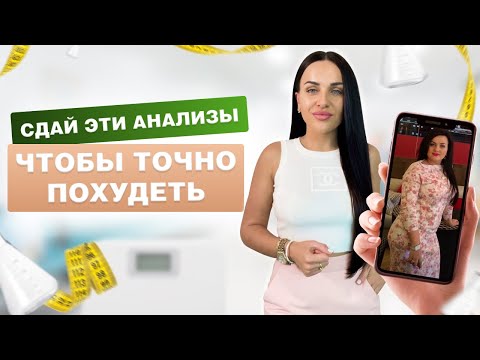 10 анализов для быстрого и эффективного похудения