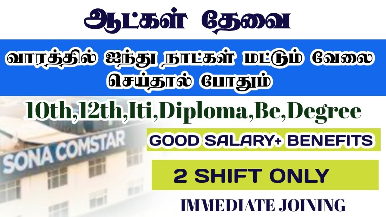 💥5 Days Working2 Shift OnlyJob Vacancy Chennai TamilChennai Jobs
