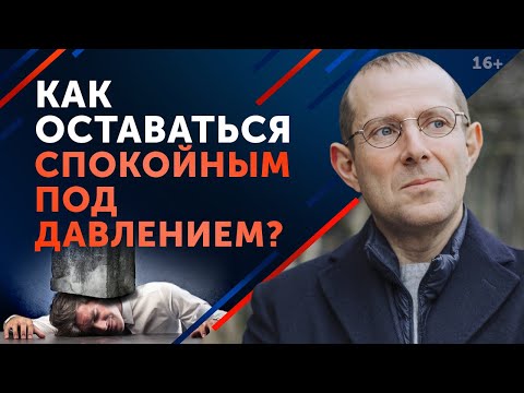 Осторожно, манипуляция! / Как прекратить психологическое давление?