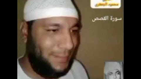 سورة القصص القارئ// محمود عبدالعال أحمد 