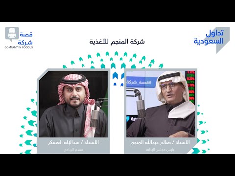 الحلقة الثانية عشر شركة المنجم للأغذية