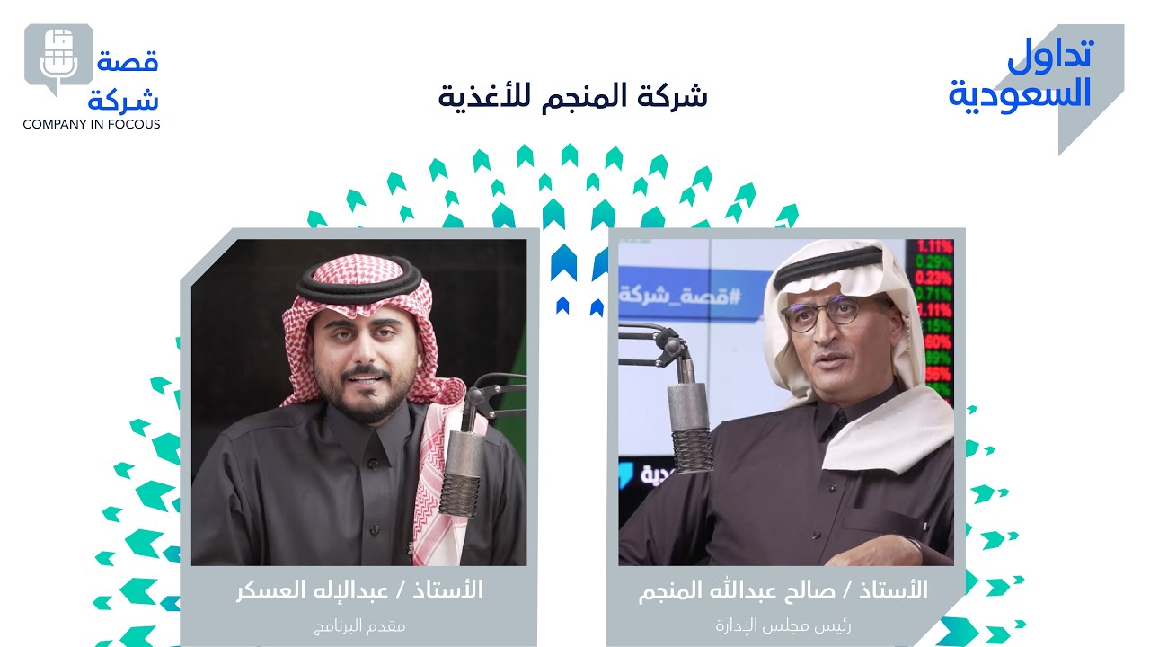 الحلقة الثانية عشر: شركة المنجم للأغذية