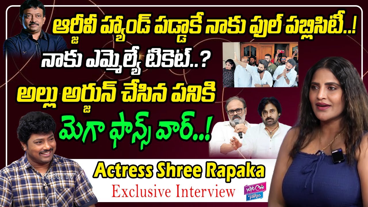 Actress Shree Rapaka Exclusive Interview | Shree Rapaka Interview |Maranam | RGV | YOYO Cine Talkies