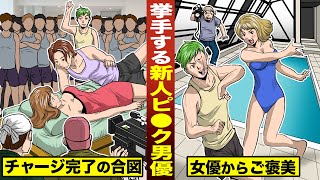 【漫画】挙手する新人ピ●ク男優。チャージ完了の合図…女優からご褒美ビンタ。