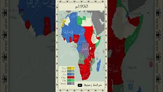 خريطة  الإستعمار الأوروبي لإفريقيا - فترة التسابق على إفريقيا (1880-2022م)