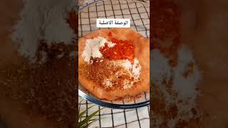 طريقه عمل كباب دجاج  التركي الوصفه الاصليه