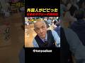 外国人がビビった 日本のタクシーの神対応 #海外の反応 #外国人の反応 #日本 #shorts
