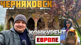 Черняховск - Insterburg: ЕВРОПЕЙСКИЙ ГОРОД В РОССИИ. Калининградская область. СУРОВАЯ РЕАЛЬНОСТЬ.