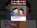 【2ch修羅場】家にピーラーが無いだけで彼女にブチギレられたんだが・・・#2ch #5ちゃんねる #shorts