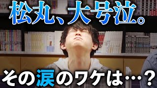 【松丸号泣】謎解き大食いバトル 〜後編〜