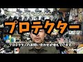 紹介/インラインスケートのジュニアのプロテクター