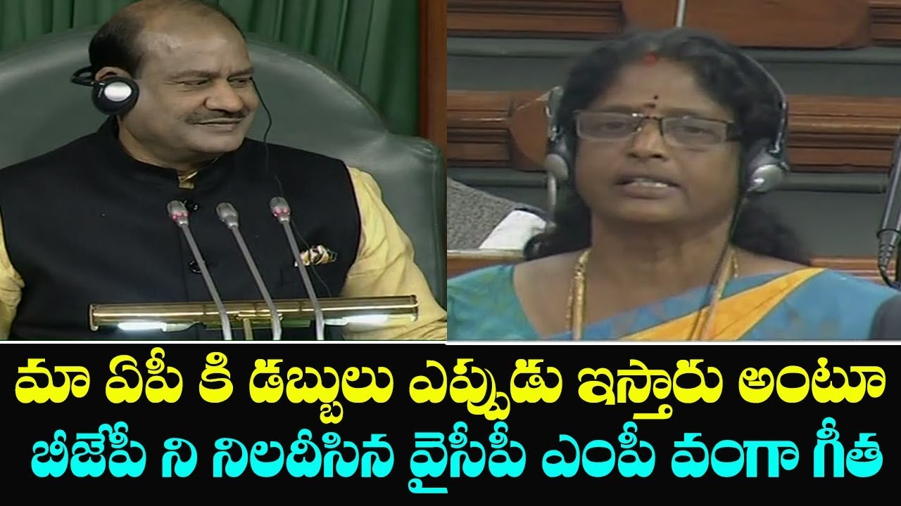 YSRCP MP Vanga Geetha Hilarious Speech In Parliament || Mana Aksharam