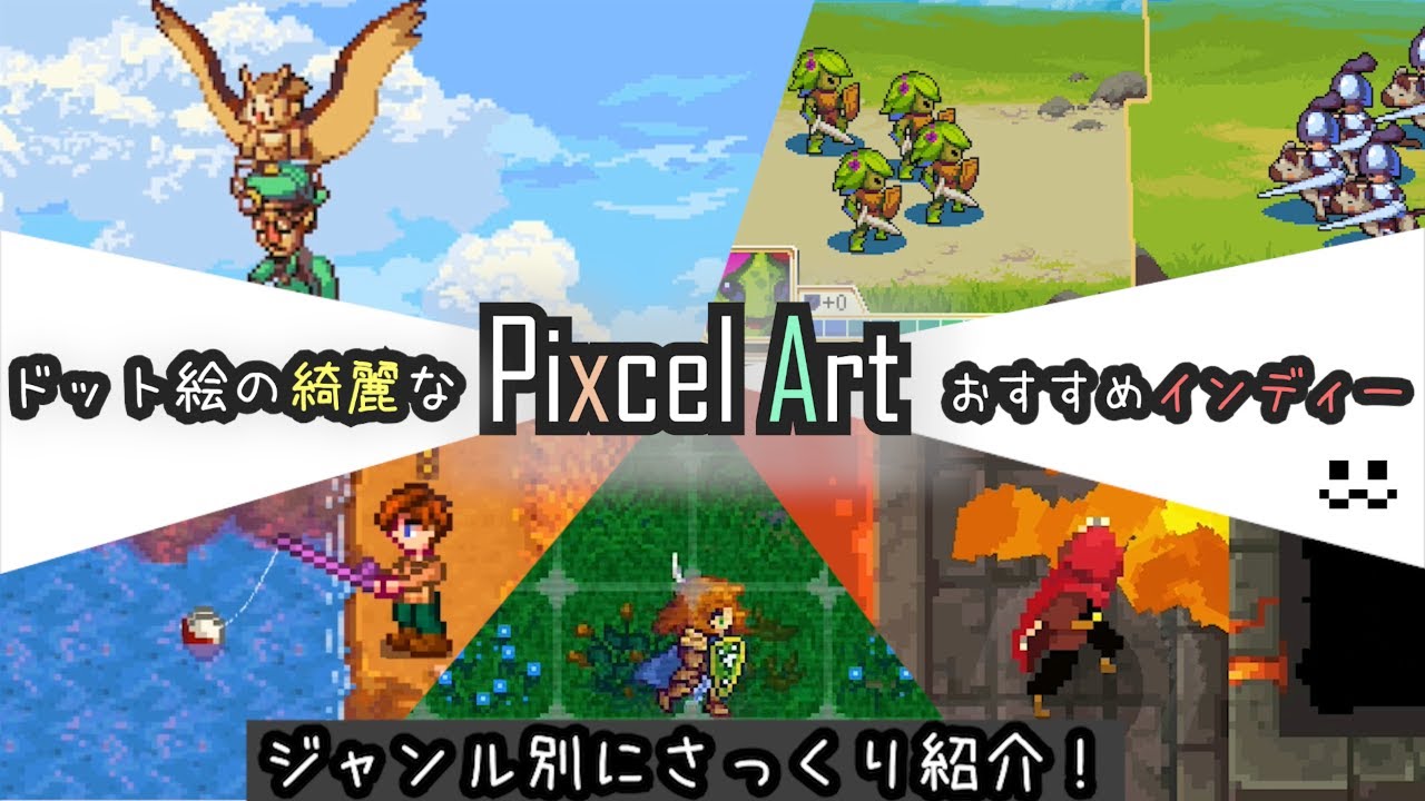 ドット絵の綺麗なおすすめインディーゲーム5選 Youtube