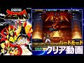 SFC 鬼神童子ZENKI 烈闘雷伝  -  クリア動画（ハードモード）