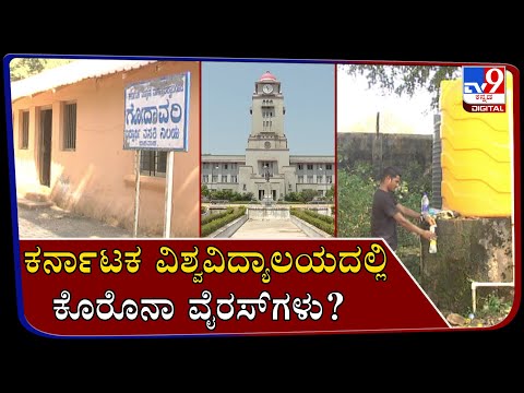Karnataka University Dharwad Is Waiting For An Explosion Of Health Tragedy?