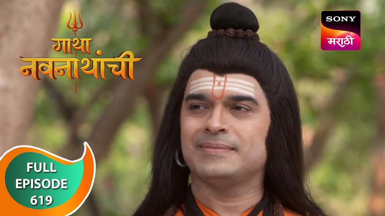 Gatha Navnathanchi - गाथा नवनाथांची - Ep 619 - Full Episode - 10th May 2023