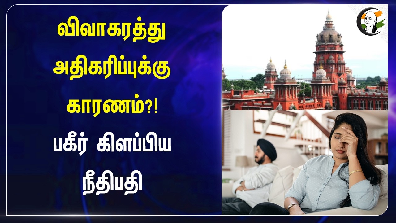 Divorce அதிகரிப்புக்கு காரணம்?! பகீர் கிளப்பிய Judge | COVID 19 | Corona | Matrial Status
