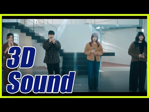 3D Sound 이예은 아샤트리 전건호 MY LOVE 2025