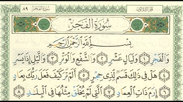 89-Surah-Al fajr-سورة الفجر