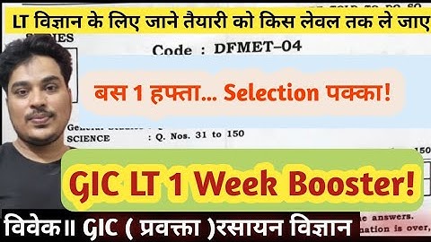 GIC LT 7 Days Strategy | 1 Week Me Kaise Crack Kare | Last Week Smart Revision Plan | Vivek Sir”