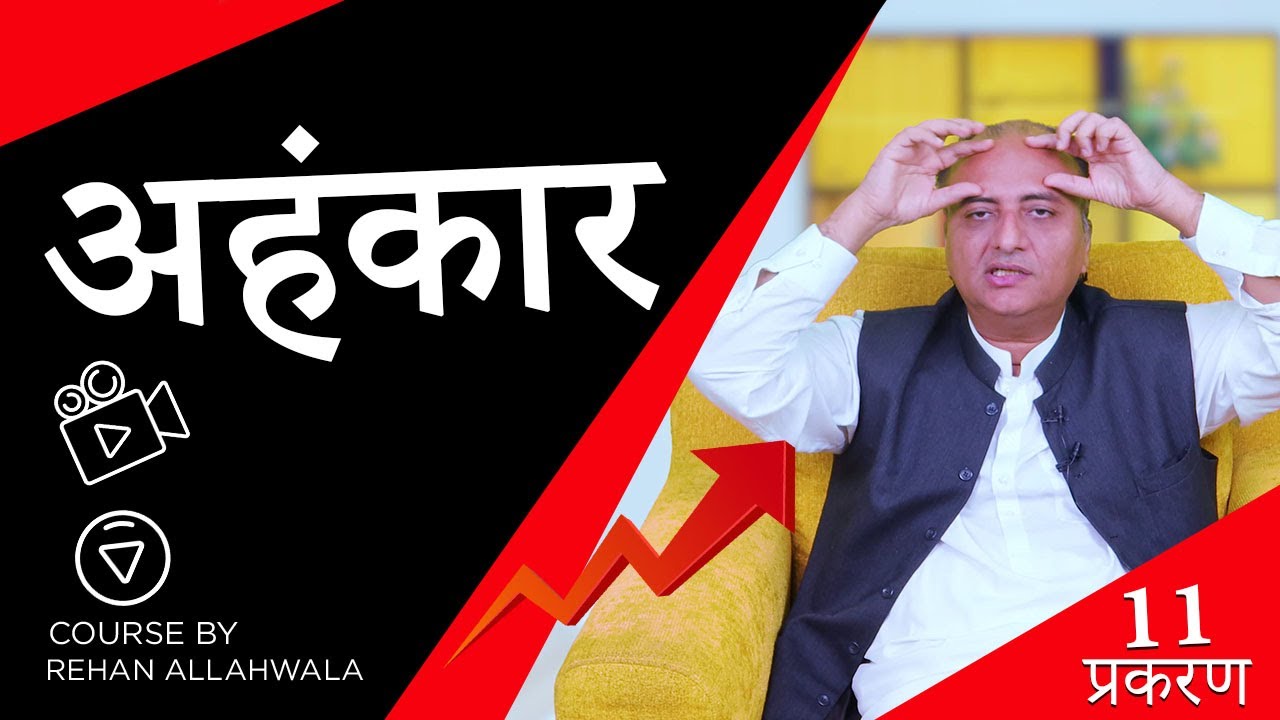 Thumbnail for अहंकार  |  व्यक्ति पाकिस्तान में $500 या 75,000 रुपए मासिक कैसे कमा सकता हैरेहान | EP 11