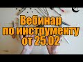 LaKrono: Инструменты для кожевника. Вебинар от 25.02.2020