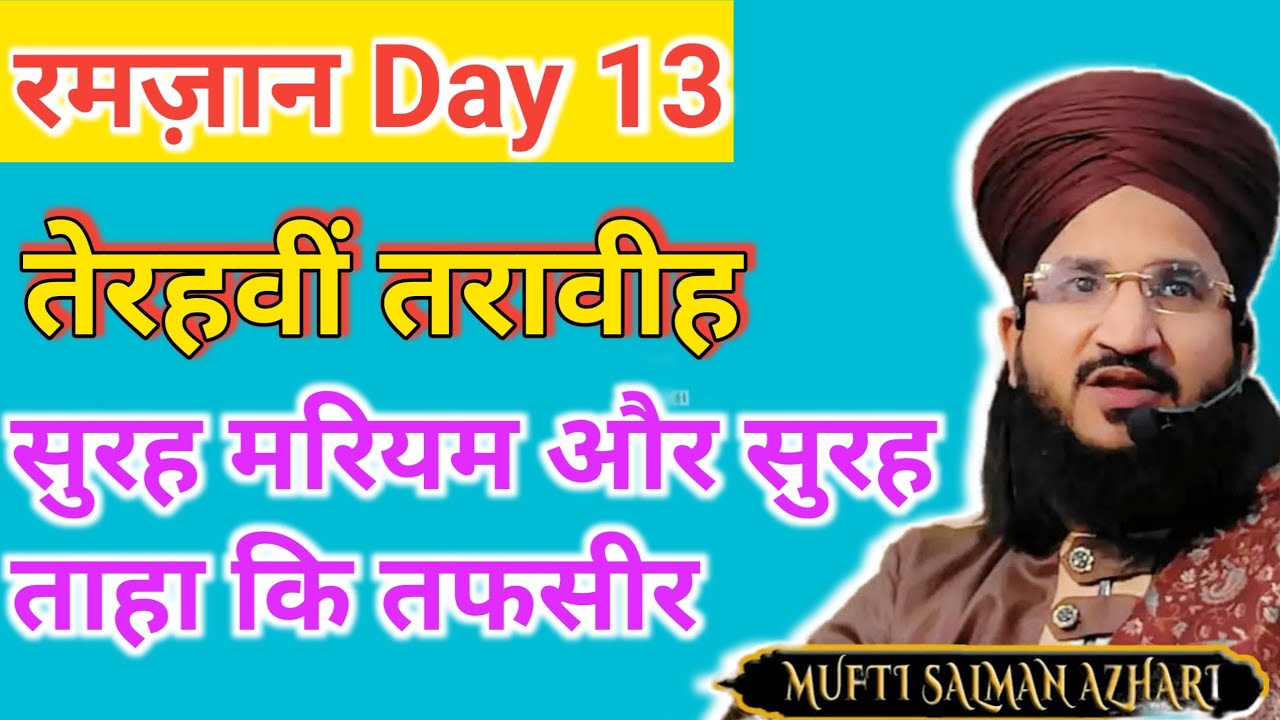 Surah Mariyam Aur Surah Taha Ki Tafsir |  Tafseer Ul Quran | Mufti Salman Azhari | Ramzan | Islamic