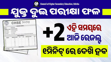 +2 Result Check Time Online - 12th Exam Result - +2 Exam Result Website Odisha 2024 - CHSE Plus Two