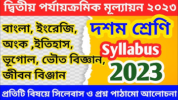 class 10 secend unit test syllabus 2023 || class 10 all subjects 2nd unit test syllabus 2023