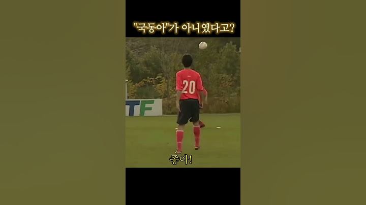 [300만뷰]"국동아"가 아니였다고?
