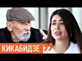 Вахтанг Кикабидзе| Война в Украине. Грузия. Крах путинского режима. Ходят слухи