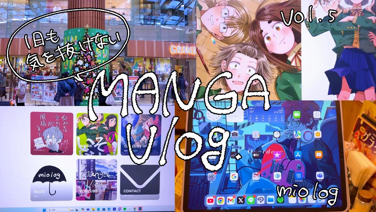 vlog | １日も気を抜けない限界漫画家のスケジュール【miolog】