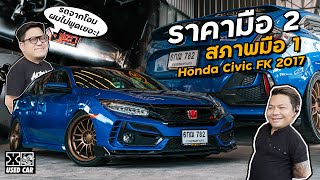 #Civic FK ตำนานของวงการซิ่งเมืองไทย อยากได้ซื้อเถอะ!