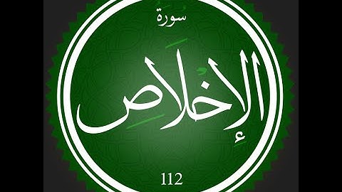 112 - سورة الإخلاص | تلاوة للقارئ عصام عبد اللطيف | تعلم التجويد مع عصام @تجويد_مع_عصام