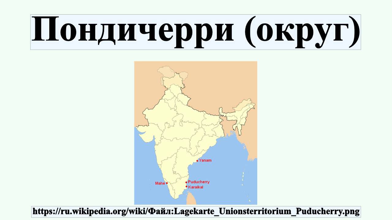 Пондичерри (округ)