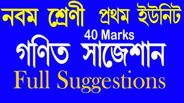 Class 9 Mathematics Suggestion, First Summative Evaluation, Class ix  math 1st unit test, wbbse