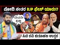 ಮೋದಿ ನಂತರ BJP ಫೇಸ್ ಯಾರು!?ಸಿಟಿ ರವಿ ಕುತೂಹಲ ಉತ್ತರ | Narendra Modi | CT Ravi | Priyank Kharge 