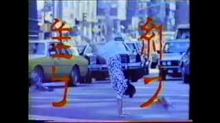 POCCA 維力 ウィリー 新発売 15 1986-87